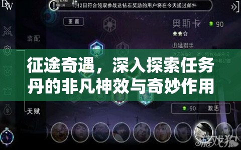 征途奇遇，深入探索任务丹的非凡神效与奇妙作用解析