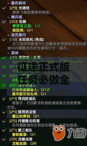 征途正式版任务必做全攻略，解锁高效升级路径与资源积累独家秘籍