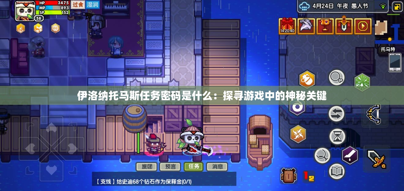 伊洛纳托马斯任务密码是什么：探寻游戏中的神秘关键