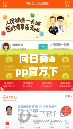 向日葵app官方下载网址进入ios破解版要收费官方：深度解析收费背后原因