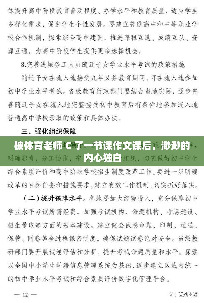 被体育老师 C 了一节课作文课后，渺渺的内心独白