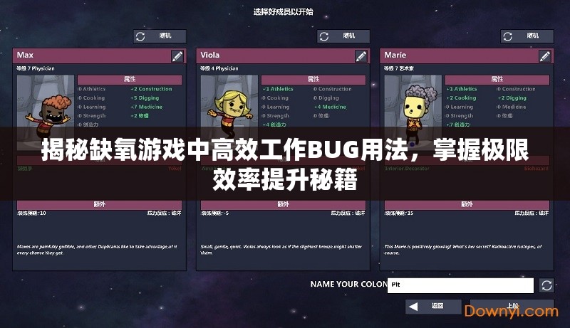 揭秘缺氧游戏中高效工作BUG用法，掌握极限效率提升秘籍
