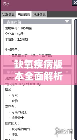 缺氧疾病版本全面解析，萌新专属上手图文教程，助你轻松应对生存挑战