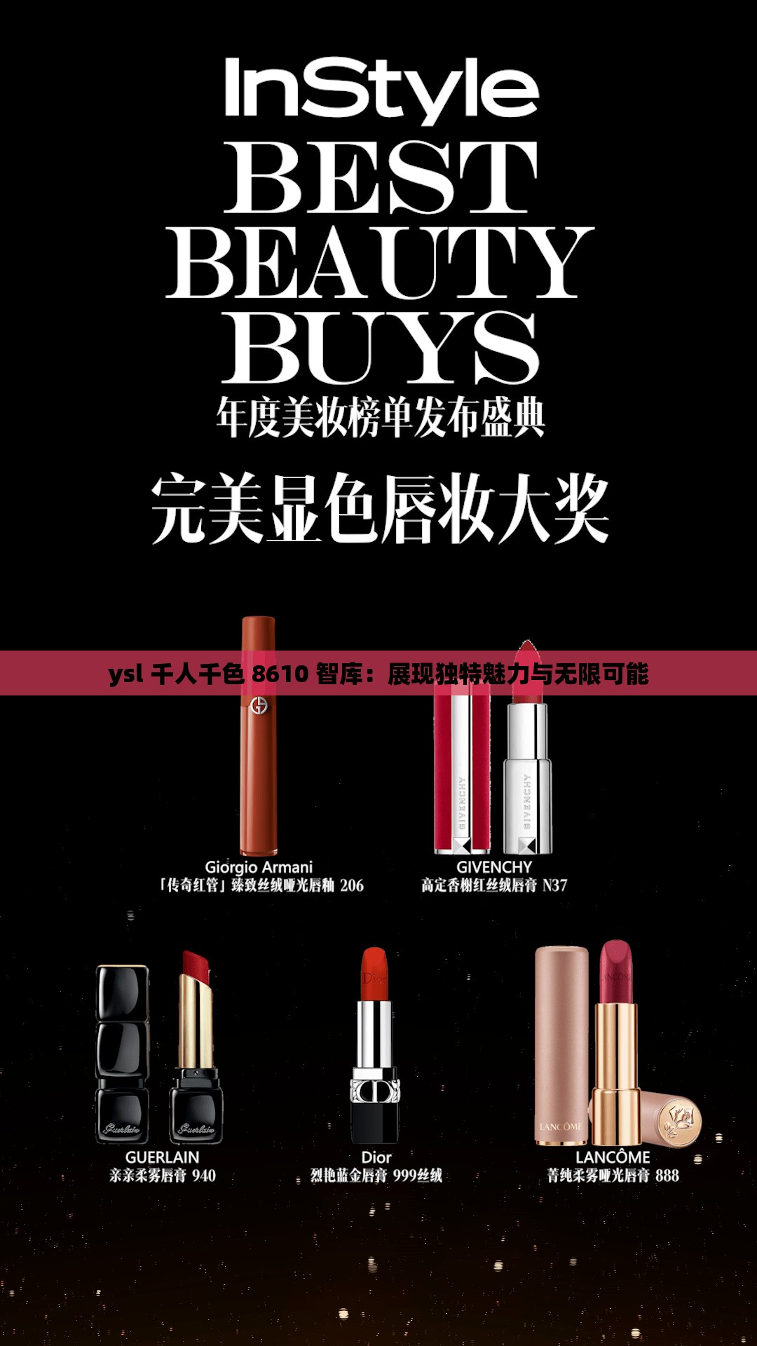 ysl 千人千色 8610 智库：展现独特魅力与无限可能