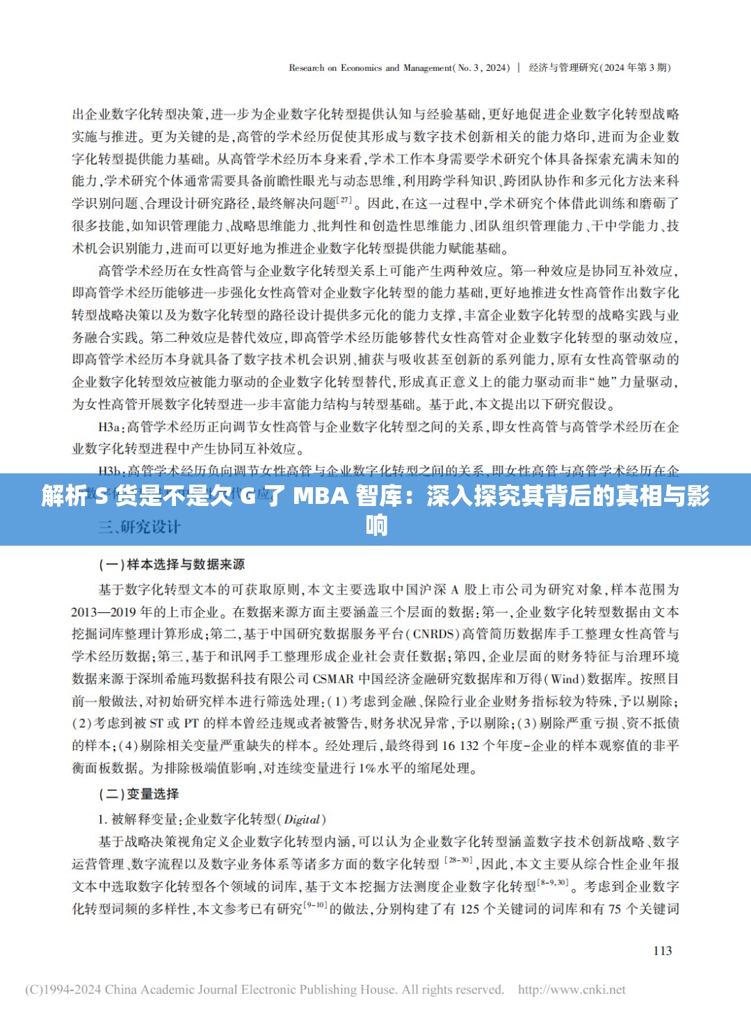 解析 S 货是不是欠 G 了 MBA 智库：深入探究其背后的真相与影响