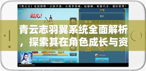 青云志羽翼系统全面解析，探索其在角色成长与资源管理中的核心作用
