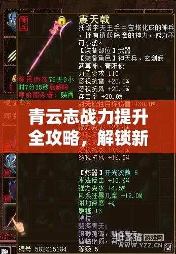 青云志战力提升全攻略，解锁新手至高手的华丽蜕变与飙升秘籍