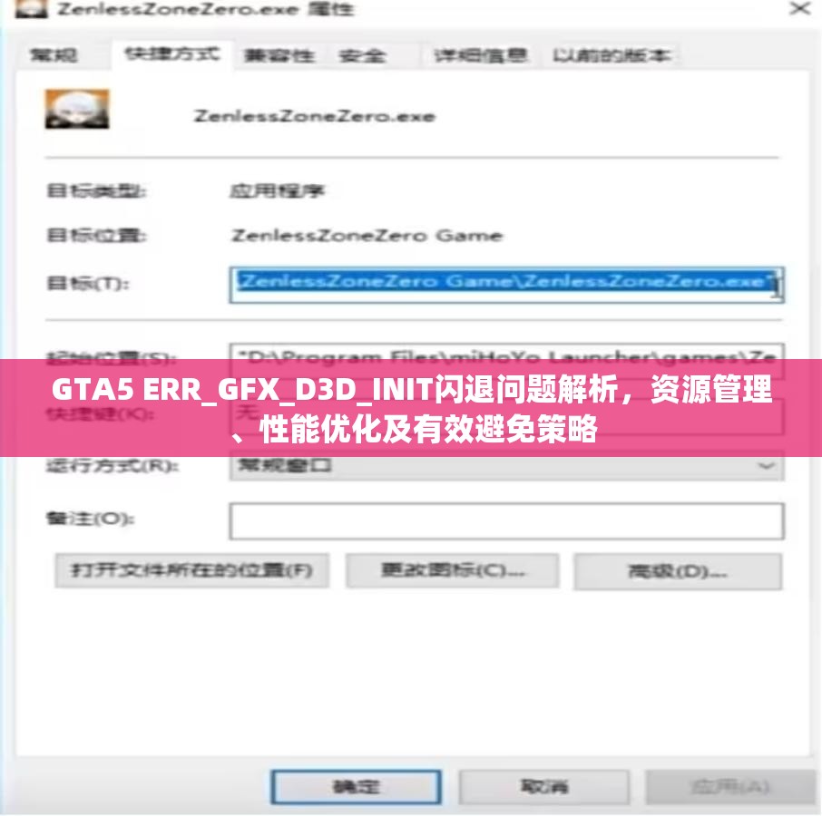 GTA5 ERR_GFX_D3D_INIT闪退问题解析，资源管理、性能优化及有效避免策略
