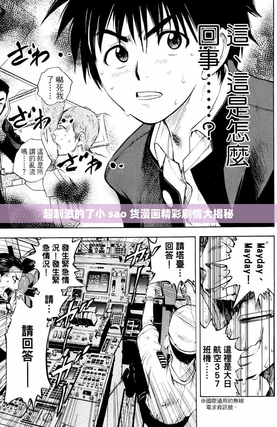 超刺激的了小 sao 货漫画精彩剧情大揭秘