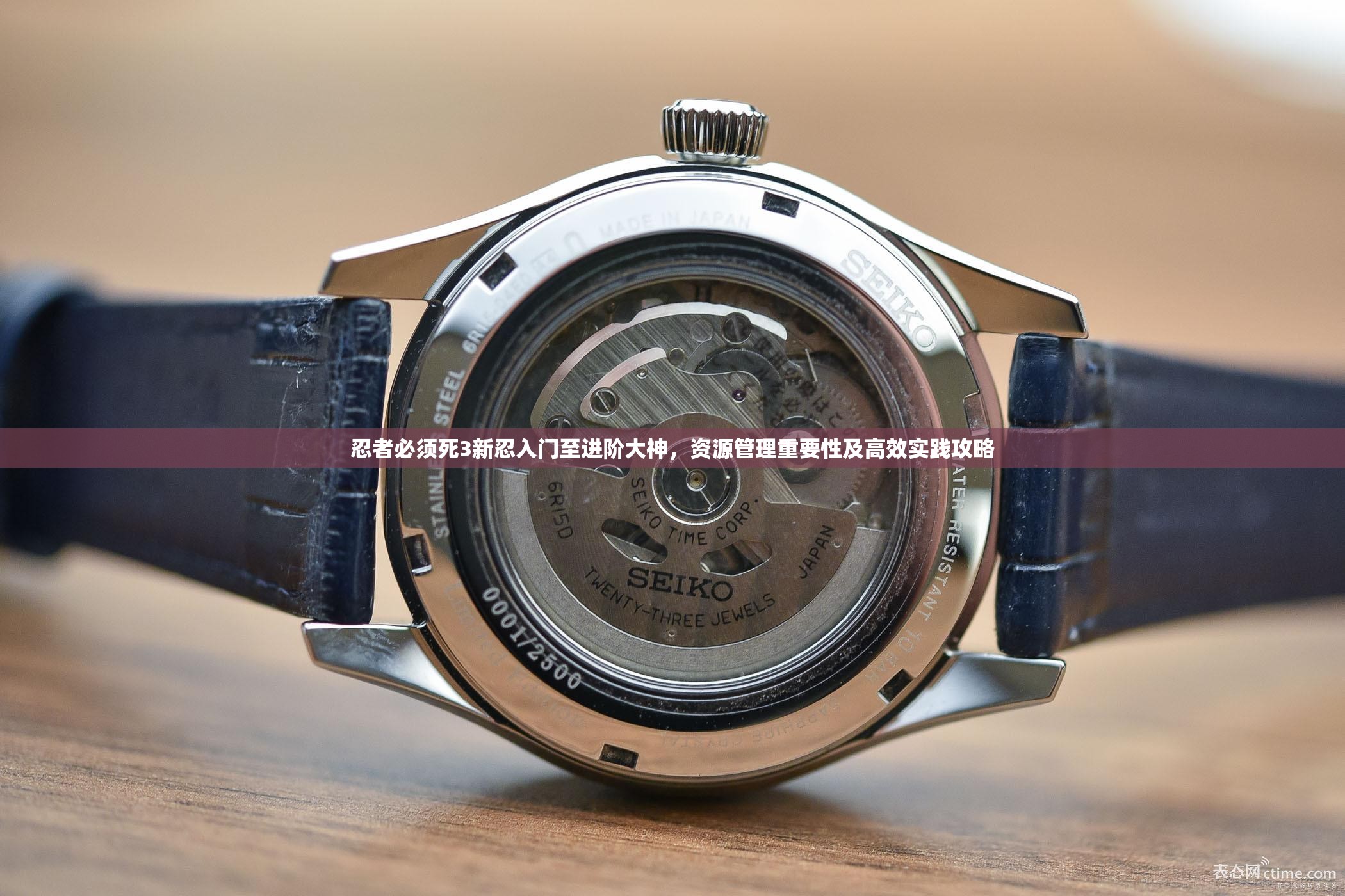 忍者必须死3新忍入门至进阶大神，资源管理重要性及高效实践攻略