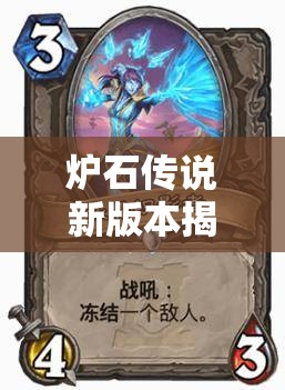 炉石传说新版本揭秘，恶魔猎手奇数丹传说卡组，掌握资源管理艺术快速上分