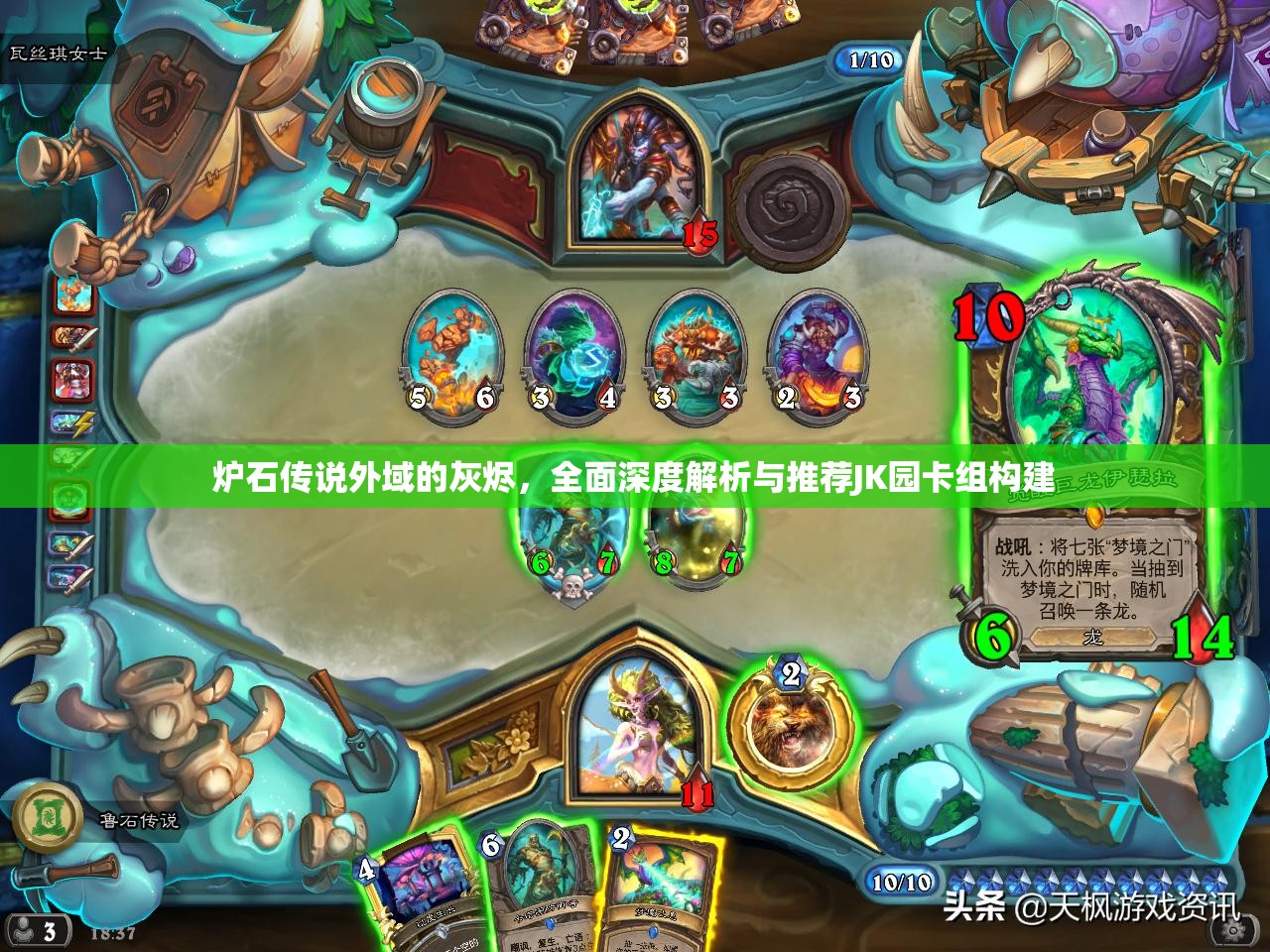 炉石传说外域的灰烬，全面深度解析与推荐JK园卡组构建