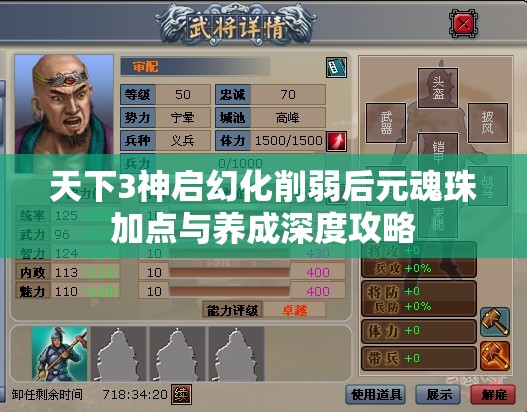 天下3神启幻化削弱后元魂珠加点与养成深度攻略