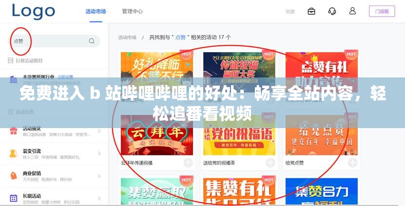 免费进入 b 站哔哩哔哩的好处：畅享全站内容，轻松追番看视频