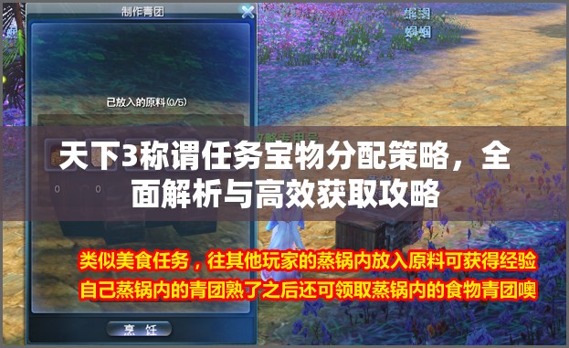 天下3称谓任务宝物分配策略，全面解析与高效获取攻略