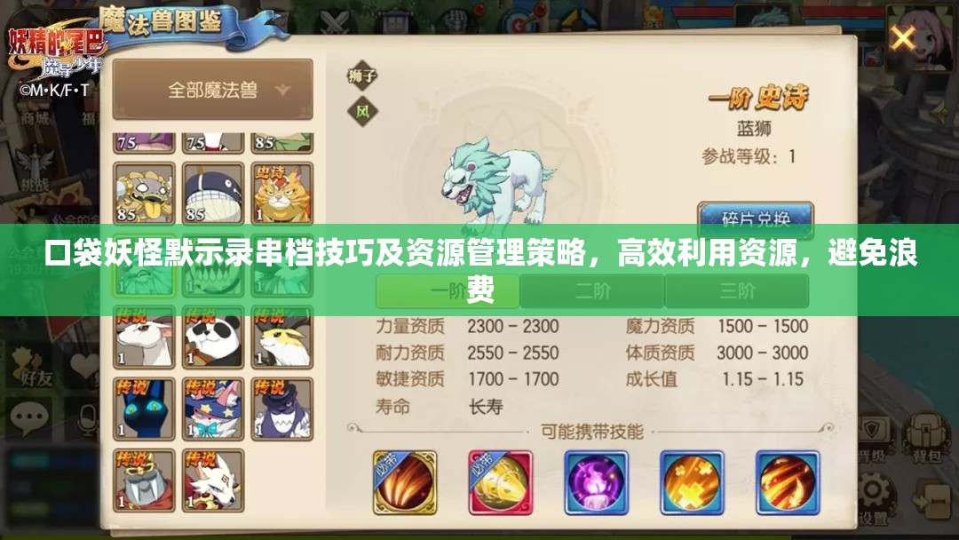 口袋妖怪默示录串档技巧及资源管理策略，高效利用资源，避免浪费