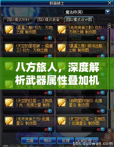 八方旅人，深度解析武器属性叠加机制与高效资源管理策略