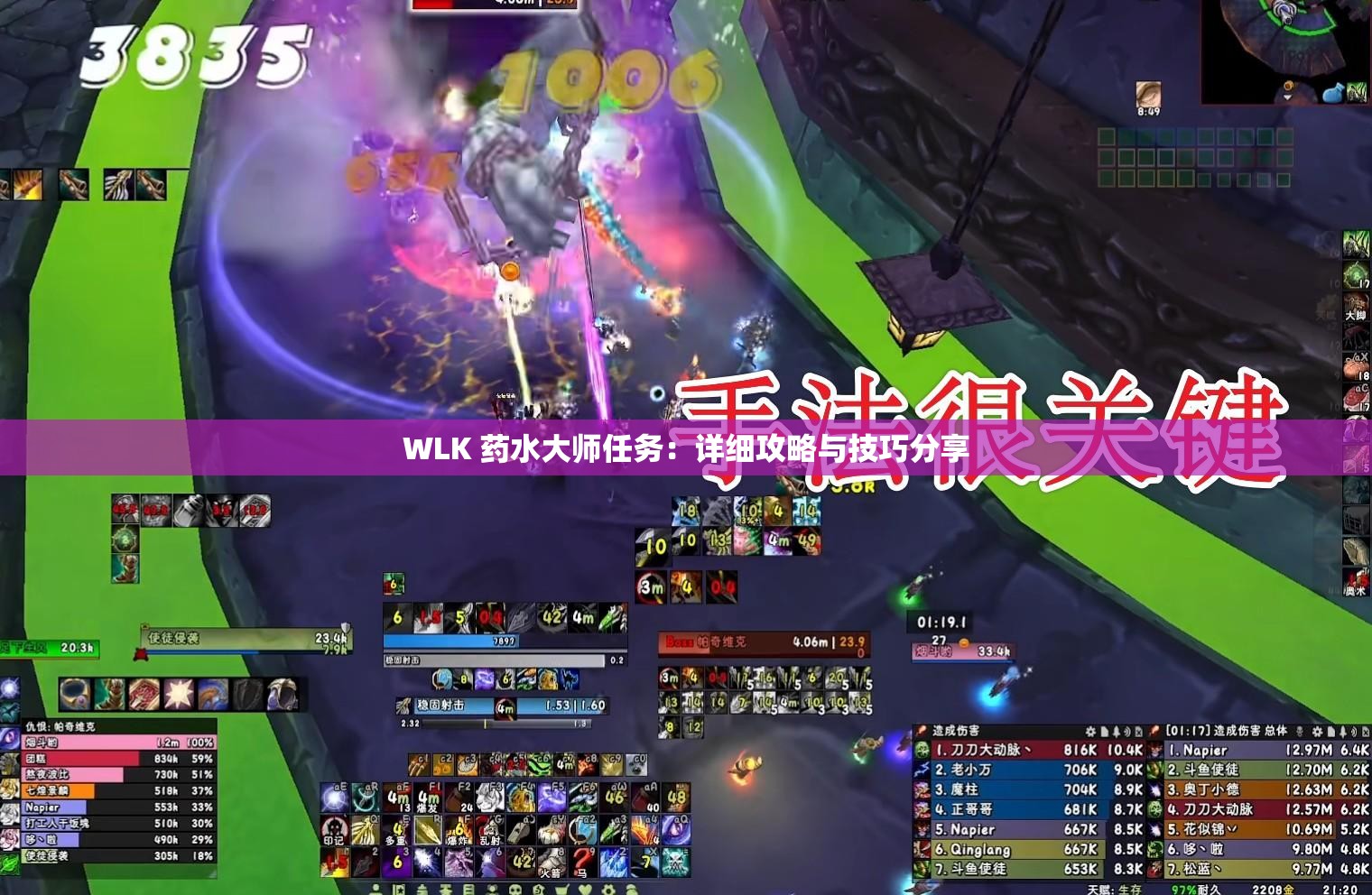 WLK 药水大师任务：详细攻略与技巧分享