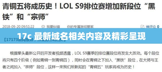 17c 最新域名相关内容及精彩呈现