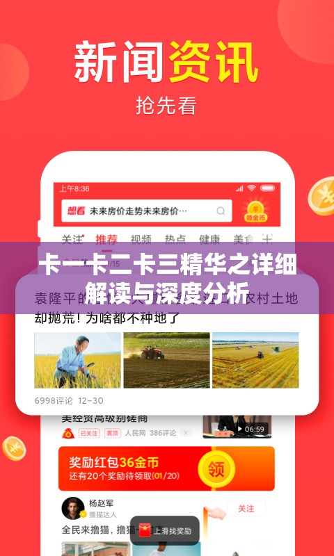 卡一卡二卡三精华之详细解读与深度分析