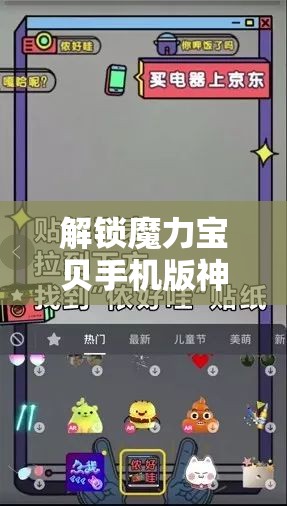 解锁魔力宝贝手机版神秘力量，全面探索黑鸟人奇遇任务攻略