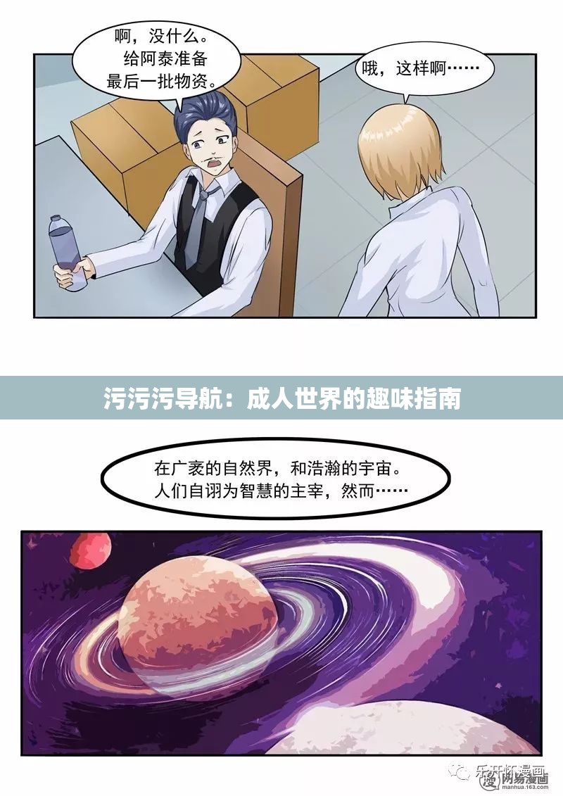 污污污导航：成人世界的趣味指南