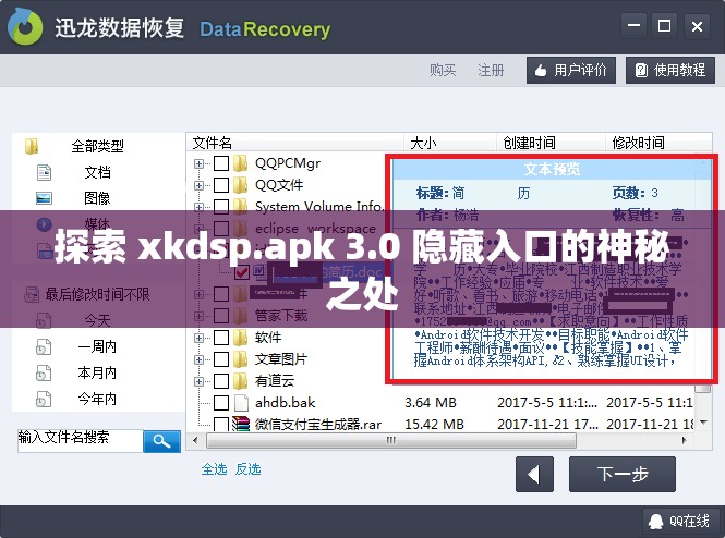 探索 xkdsp.apk 3.0 隐藏入口的神秘之处