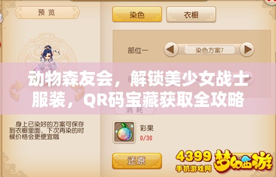 动物森友会，解锁美少女战士服装，QR码宝藏获取全攻略