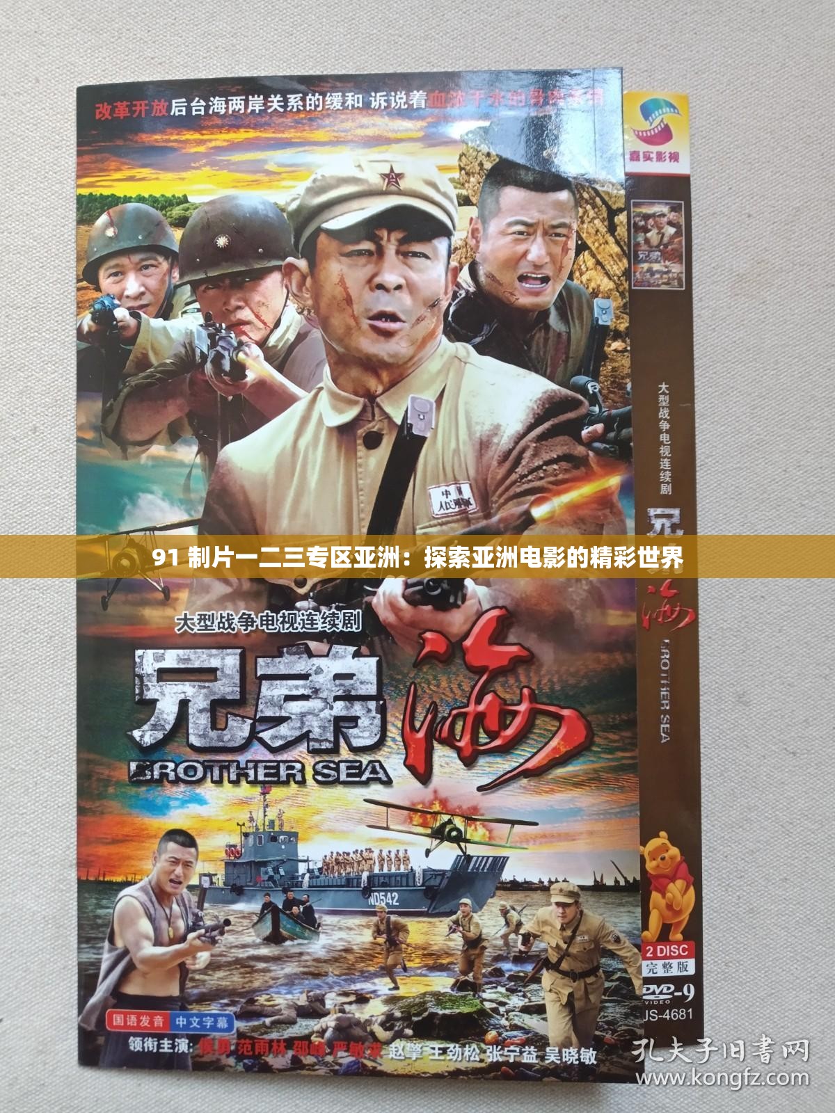 91 制片一二三专区亚洲：探索亚洲电影的精彩世界