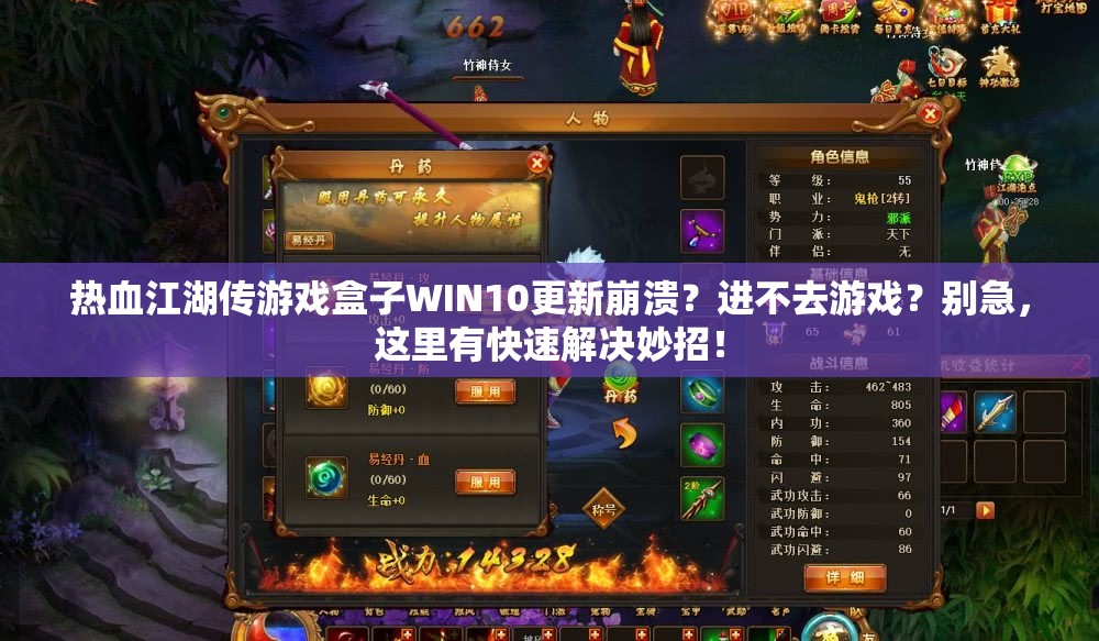 热血江湖传游戏盒子WIN10更新崩溃？进不去游戏？别急，这里有快速解决妙招！