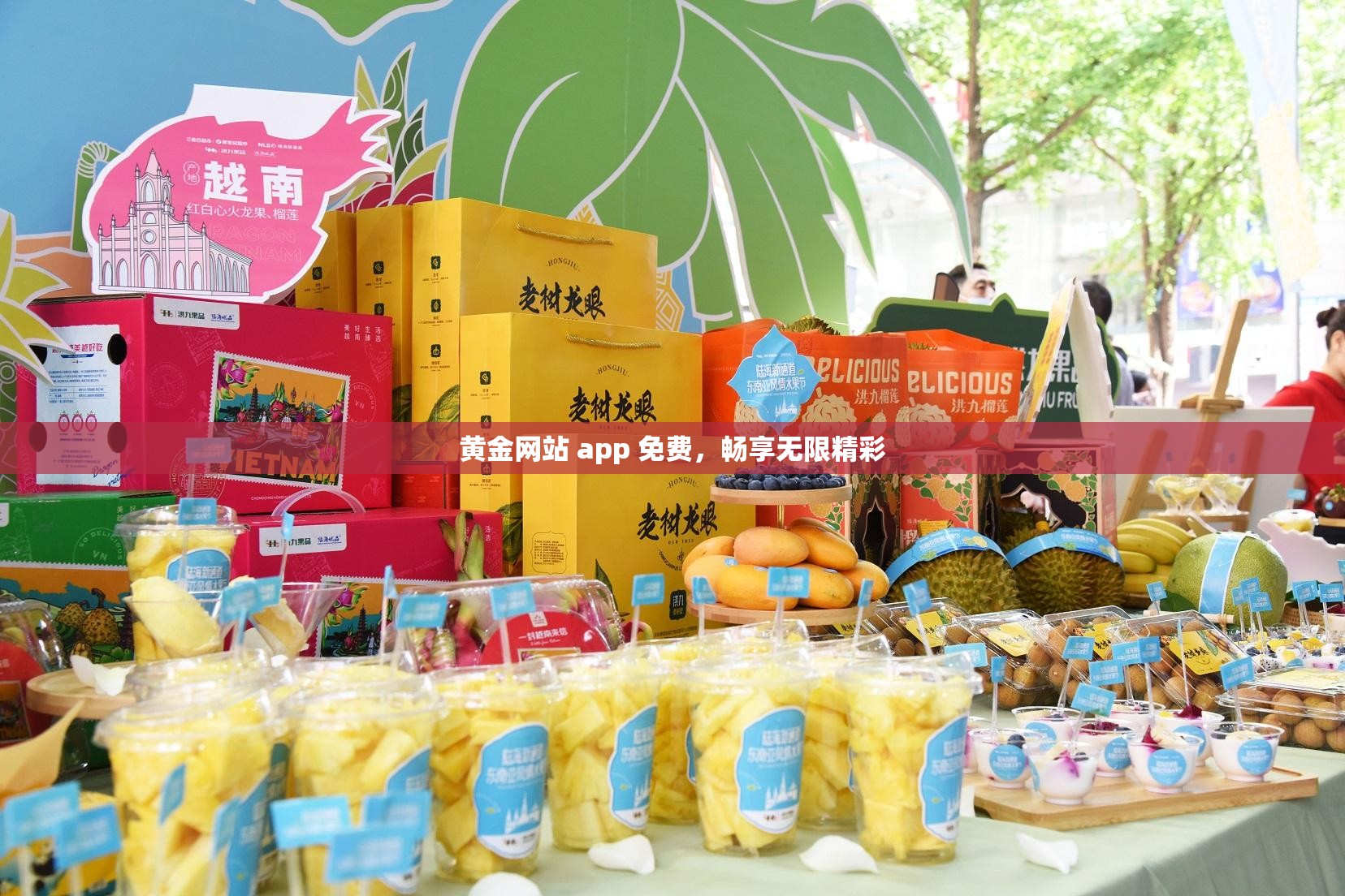 黄金网站 app 免费，畅享无限精彩