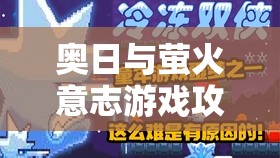 奥日与萤火意志游戏攻略，全面解析超级抓钩被动技能的使用与效果