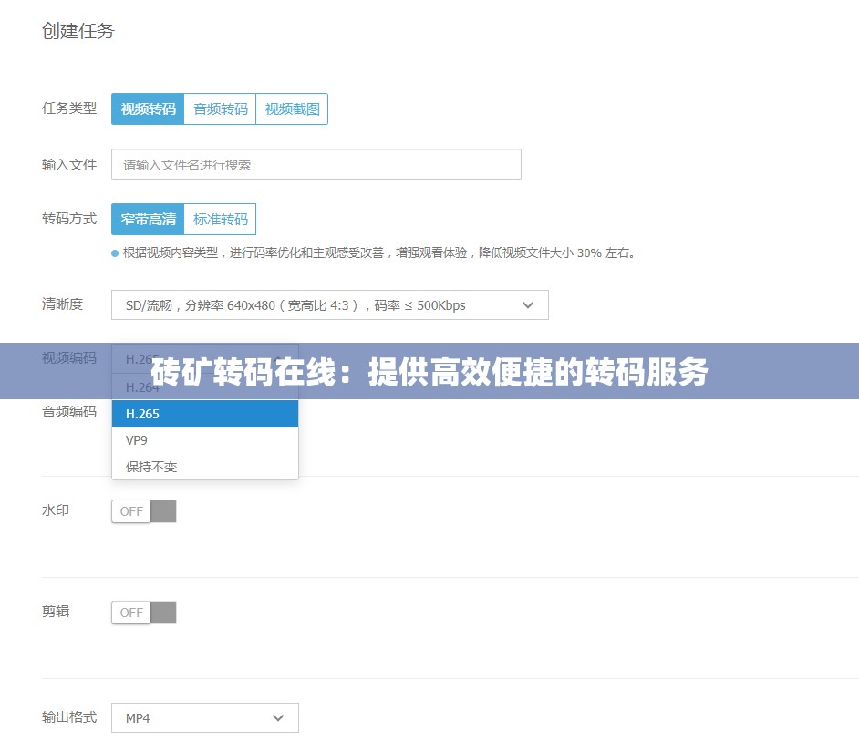 砖矿转码在线：提供高效便捷的转码服务