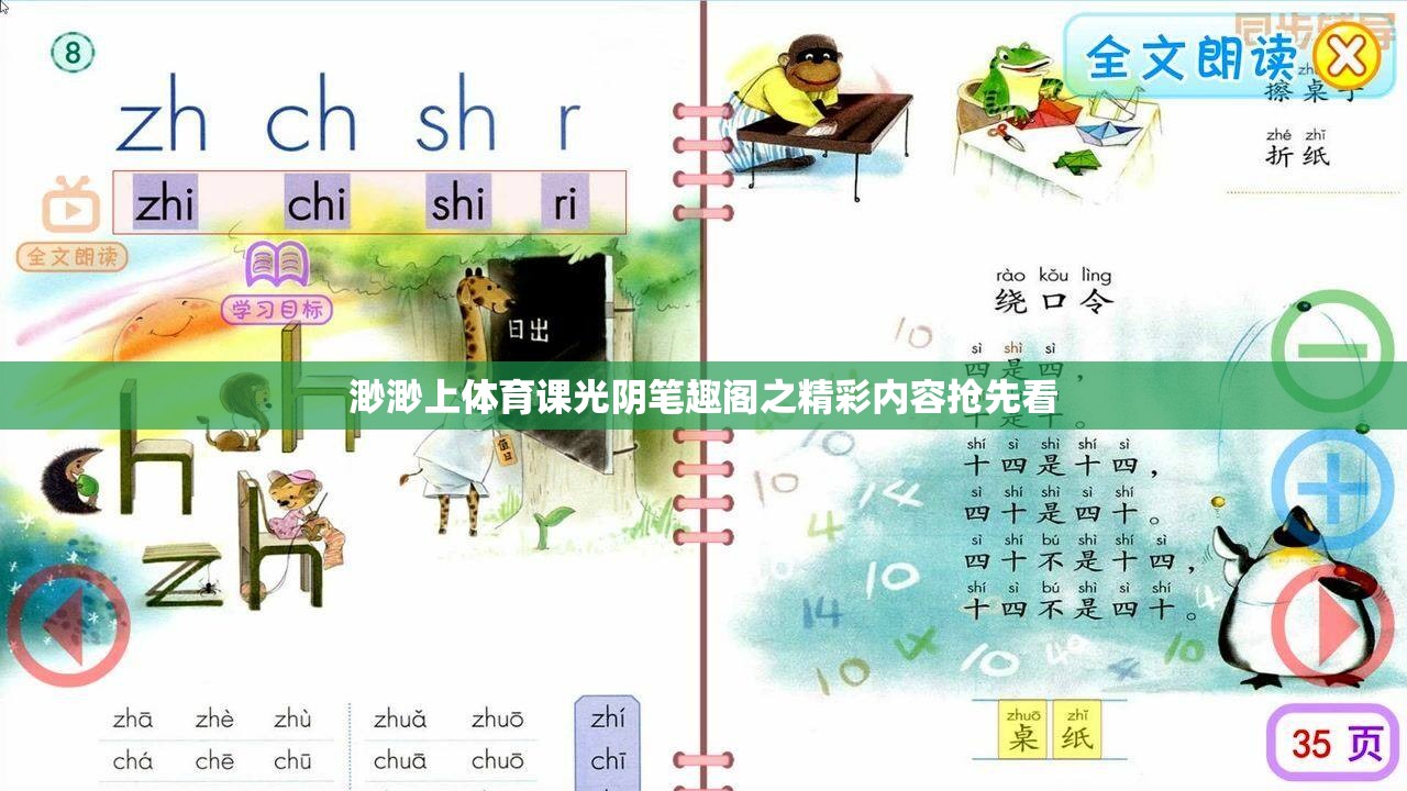 渺渺上体育课光阴笔趣阁之精彩内容抢先看