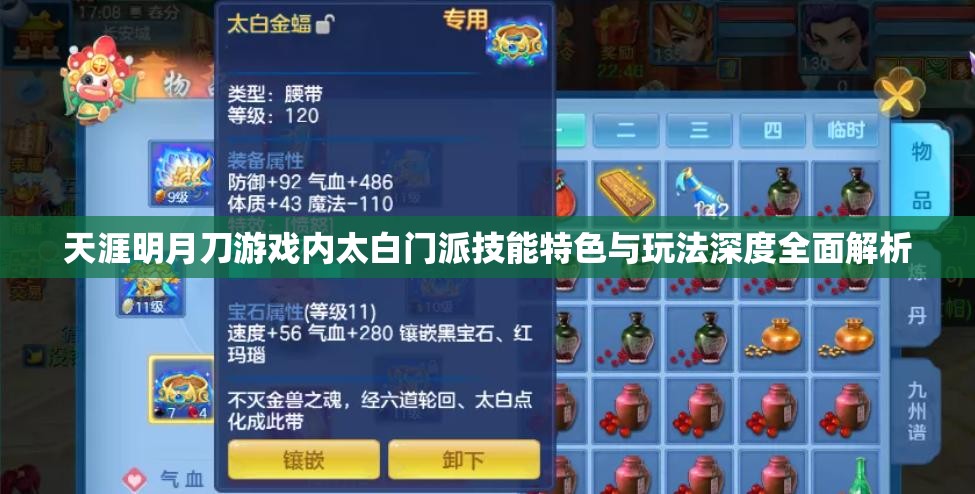 天涯明月刀游戏内太白门派技能特色与玩法深度全面解析