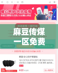 麻豆传煤一区免费入站口：畅享精彩优质内容的便捷通道