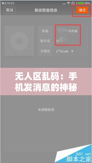 无人区乱码：手机发消息的神秘技巧