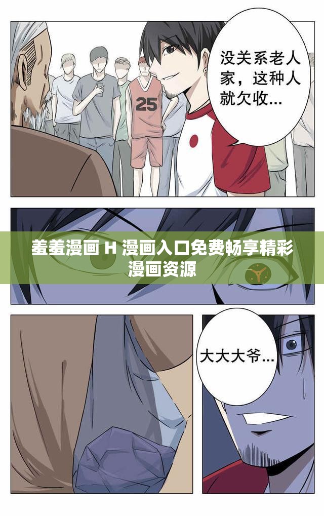 羞羞漫画 H 漫画入口免费畅享精彩漫画资源