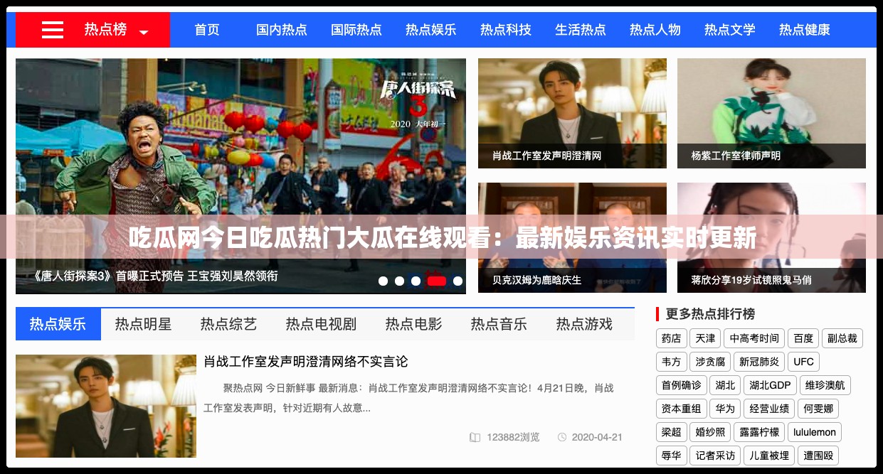 吃瓜网今日吃瓜热门大瓜在线观看：最新娱乐资讯实时更新