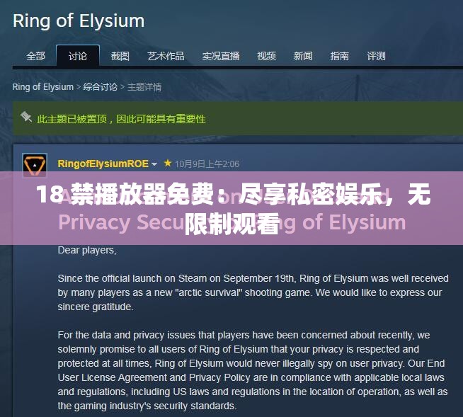 18 禁播放器免费：尽享私密娱乐，无限制观看