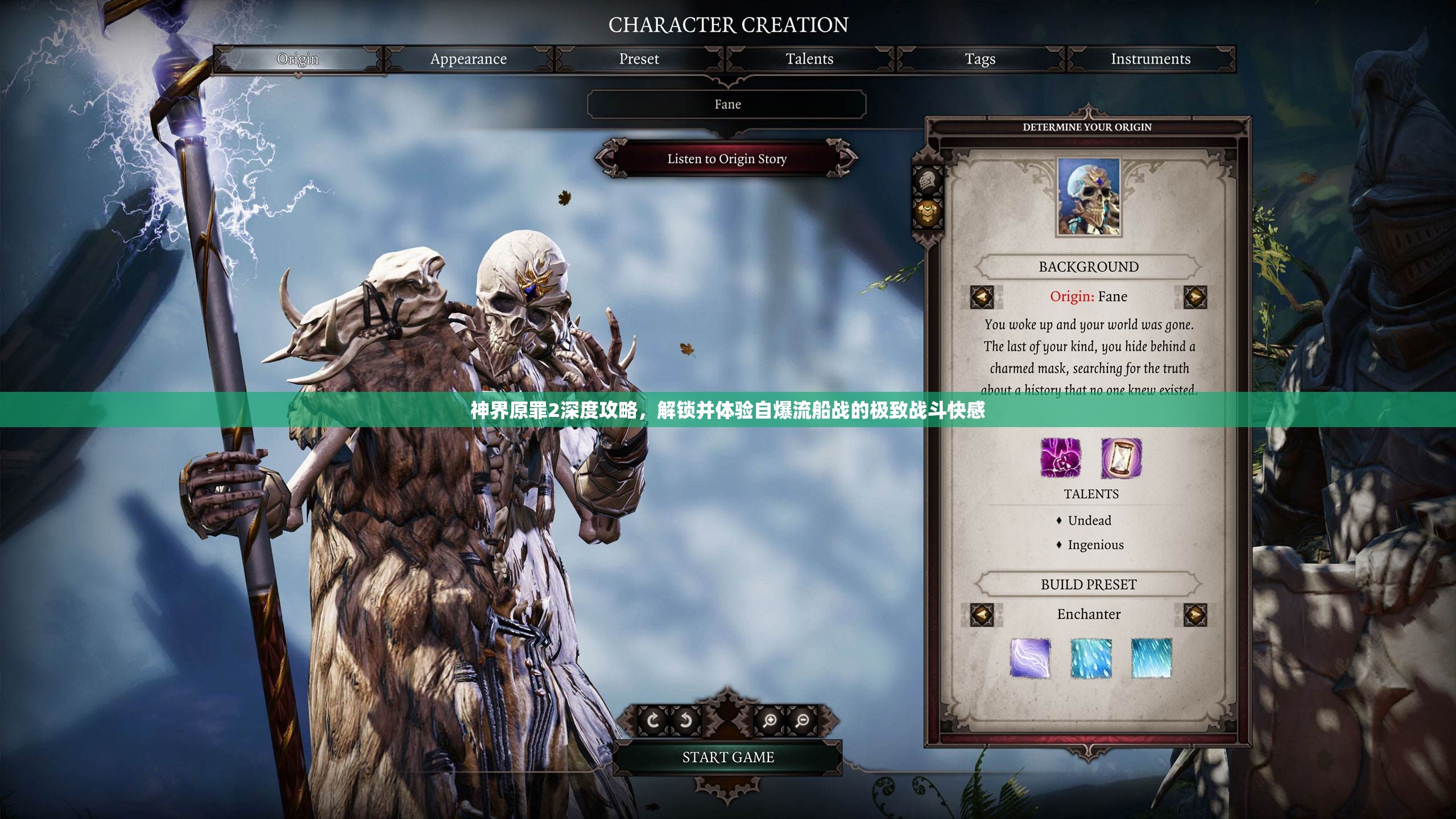 神界原罪2深度攻略，解锁并体验自爆流船战的极致战斗快感