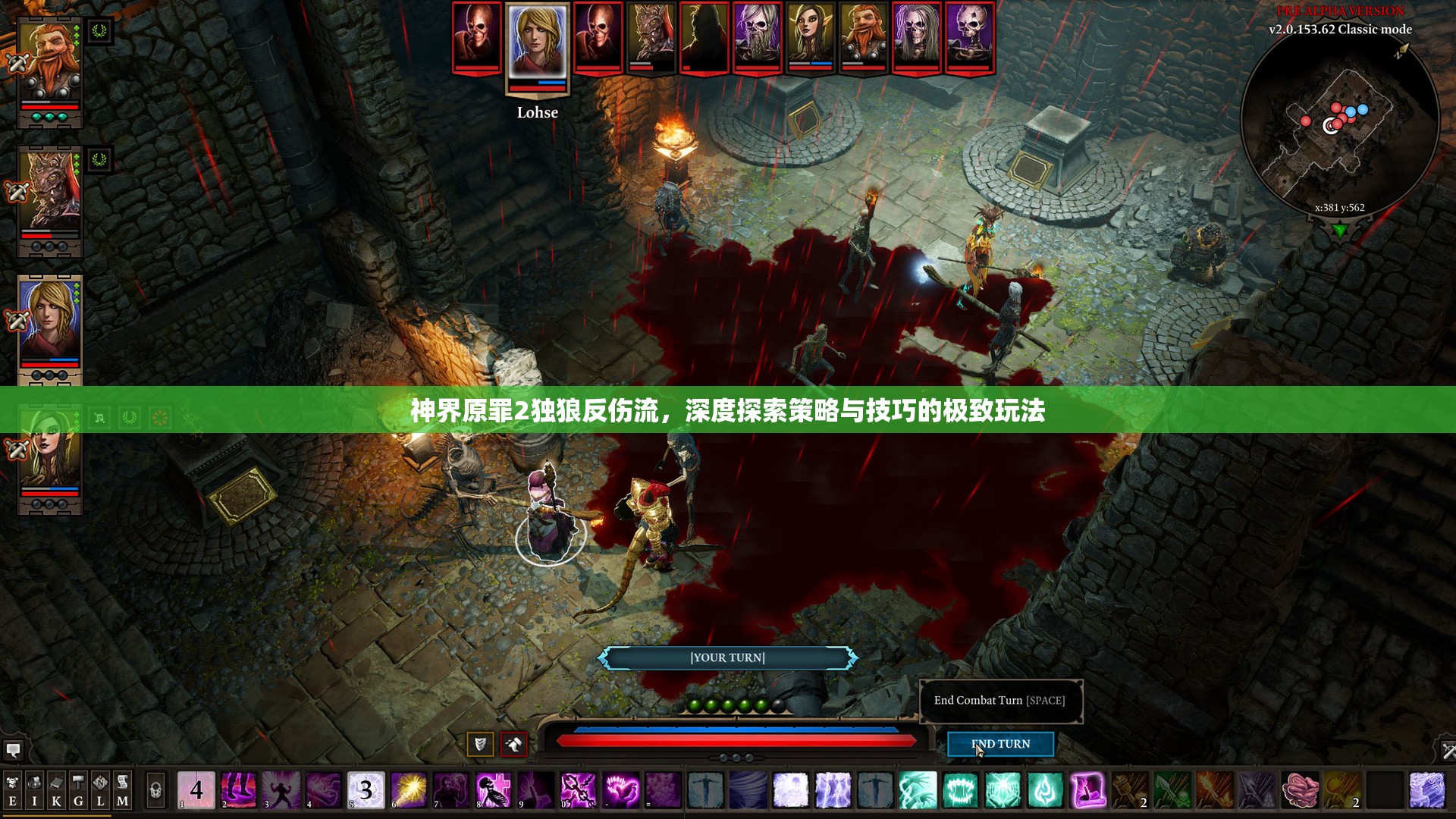 神界原罪2独狼反伤流，深度探索策略与技巧的极致玩法