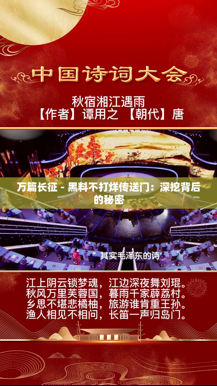 万篇长征 - 黑料不打烊传送门：深挖背后的秘密
