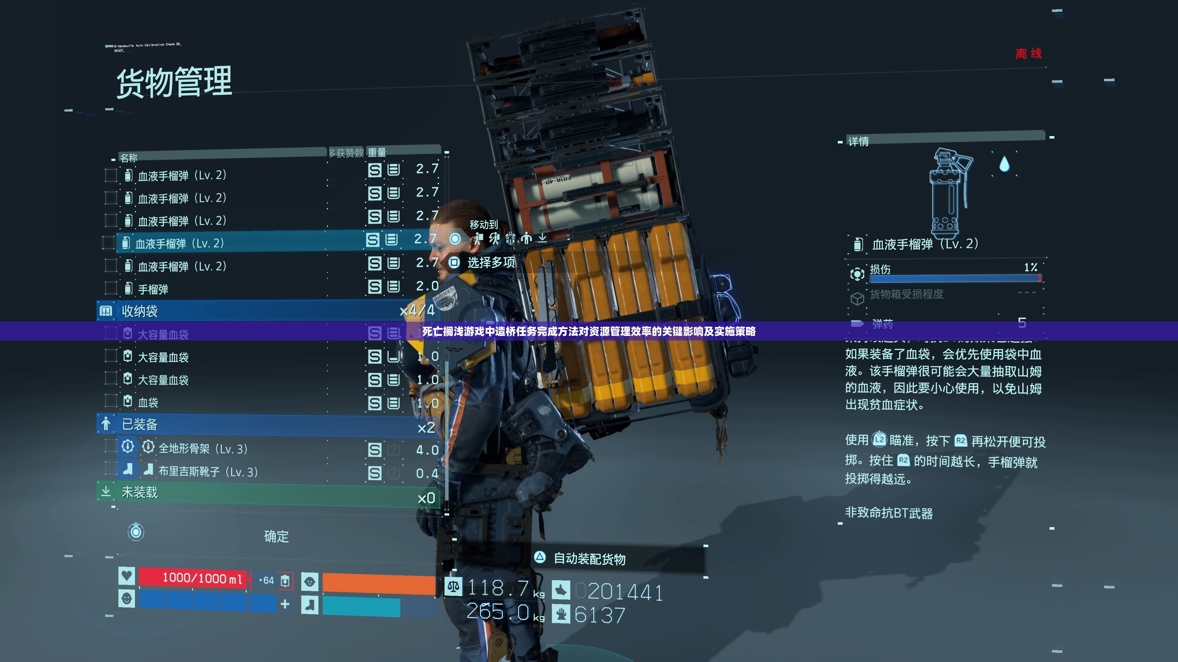 死亡搁浅游戏中造桥任务完成方法对资源管理效率的关键影响及实施策略