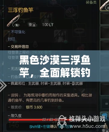 黑色沙漠三浮鱼竿，全面解锁钓鱼乐趣的详细任务攻略指南