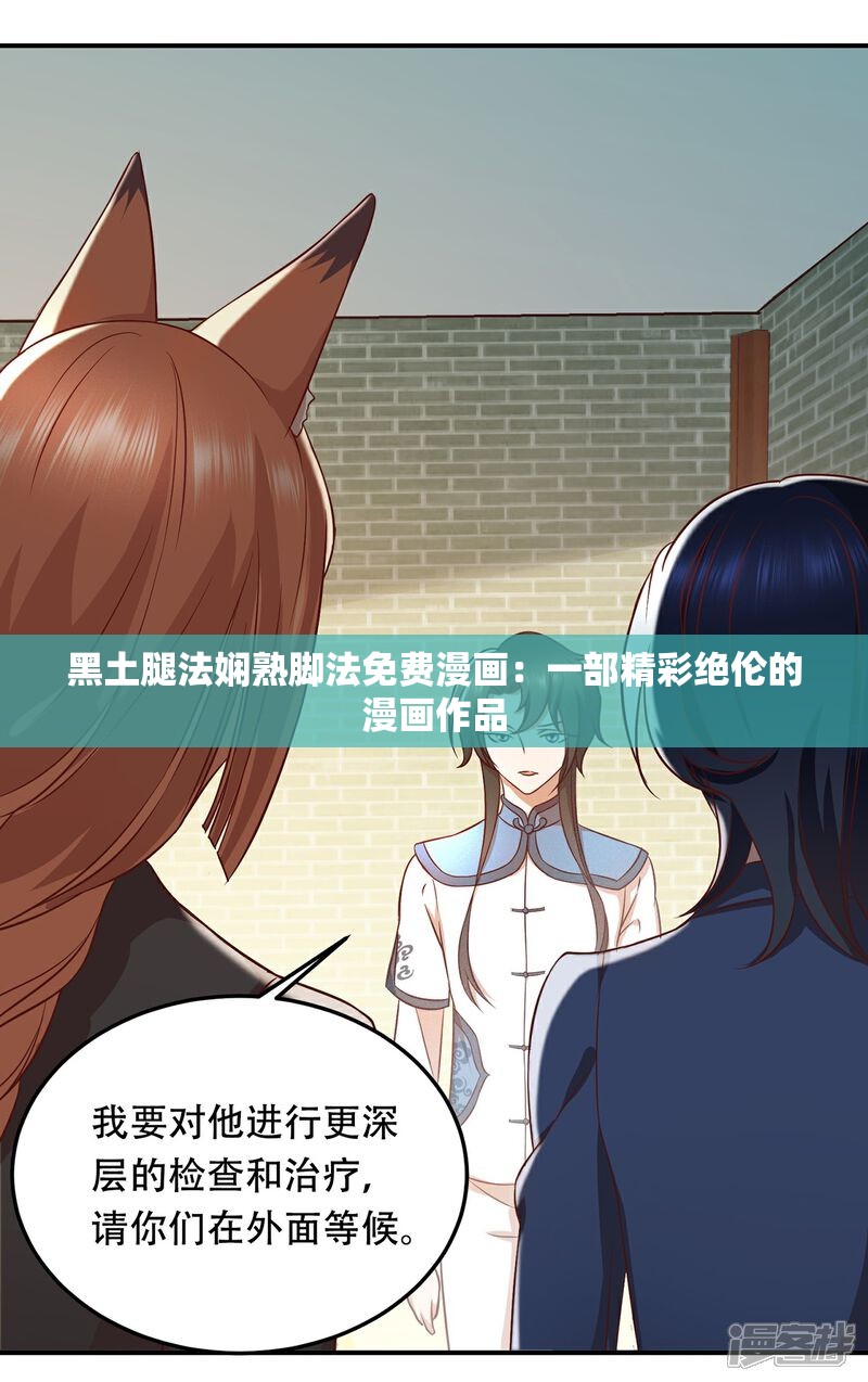 黑土腿法娴熟脚法免费漫画：一部精彩绝伦的漫画作品