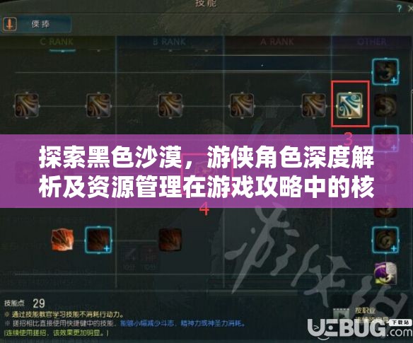 探索黑色沙漠，游侠角色深度解析及资源管理在游戏攻略中的核心技巧