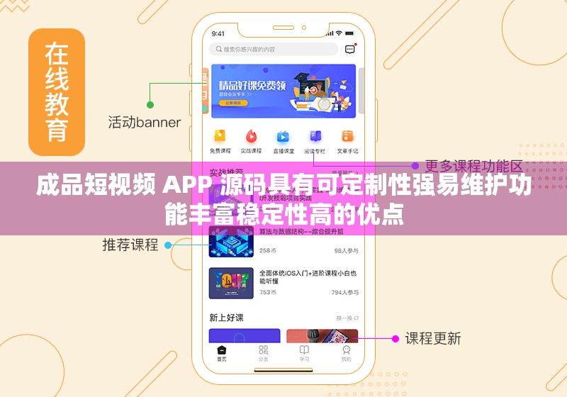 成品短视频 APP 源码具有可定制性强易维护功能丰富稳定性高的优点