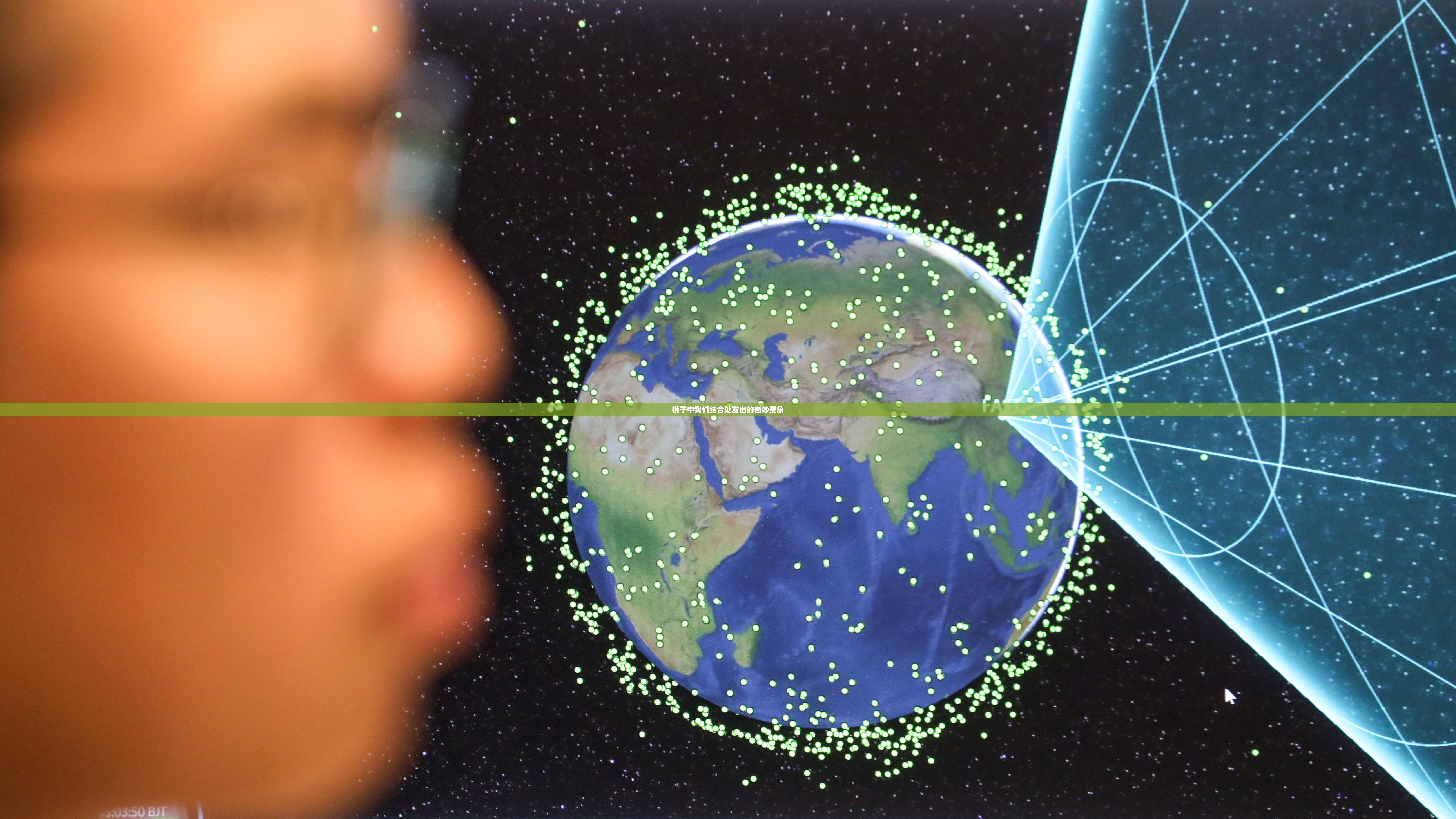 镜子中我们结合处发出的奇妙景象