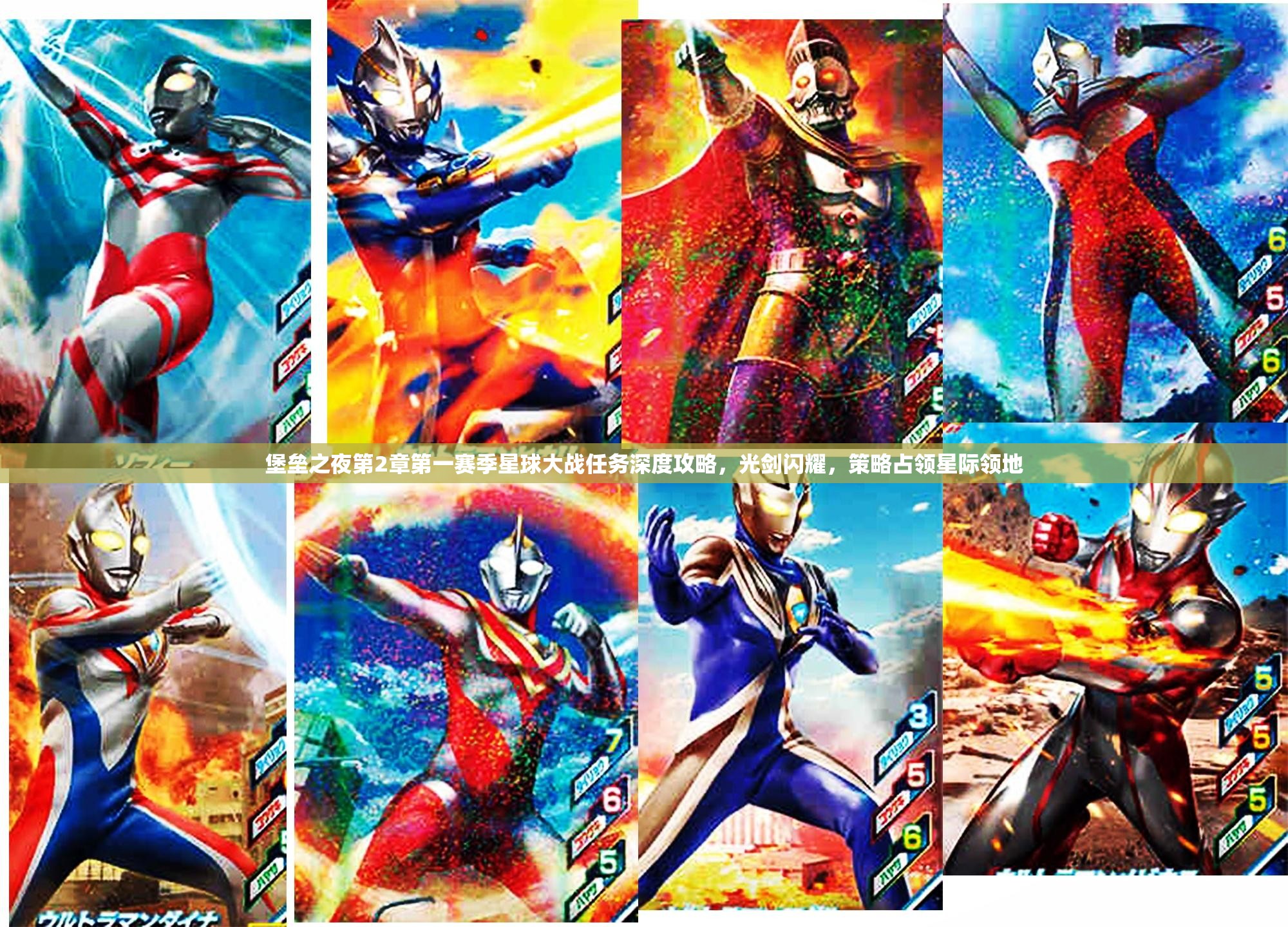 堡垒之夜第2章第一赛季星球大战任务深度攻略，光剑闪耀，策略占领星际领地